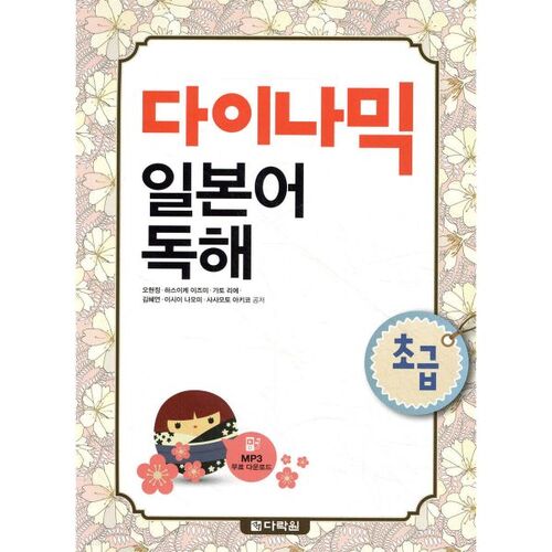 Lecture dynamique japonaise 