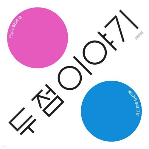 Article en deux points 