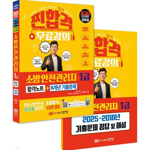 Notes de préparation à l'examen Real Pass Fire Safety Manager niveau 1 (2026) + annales des examens des 8 dernières années 