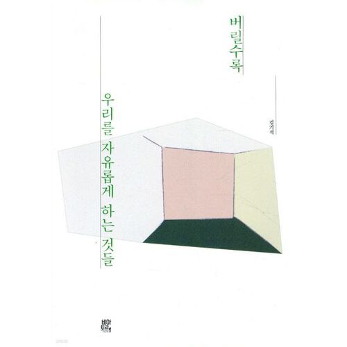 Plus on lâche prise, plus on devient libre. 