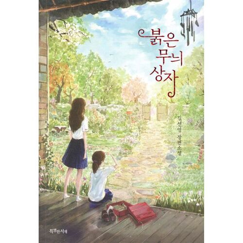 boîte à motifs rouges 