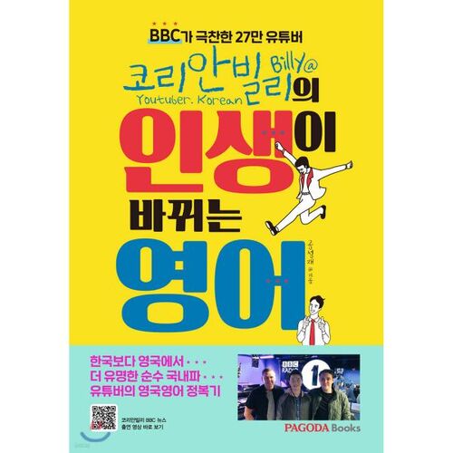 L'anglais qui a changé la vie du Coréen Billy 