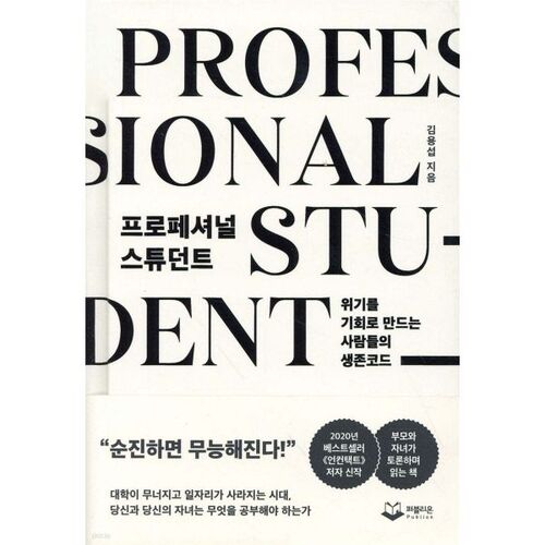 프로페셔널 스튜던트
