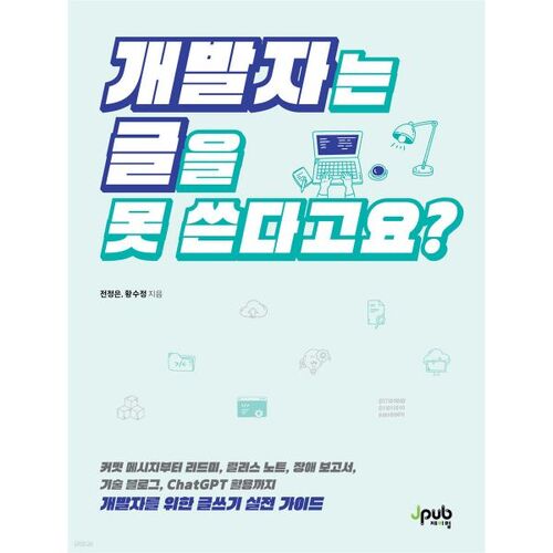 Les développeurs ne savent pas écrire ? 