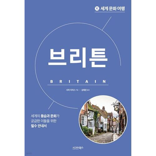 Voyage culturel autour du monde - Grande-Bretagne 