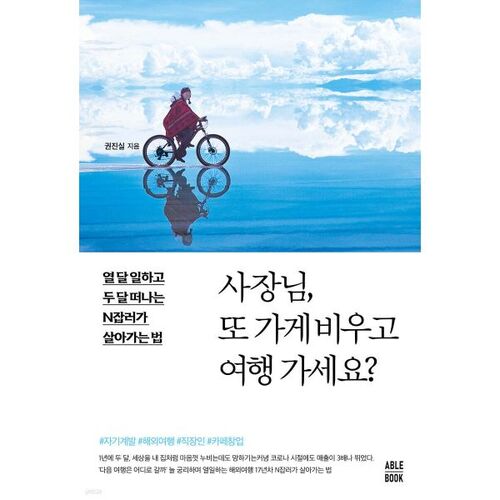 Boss, are you closing the store and going on a trip again? 