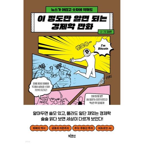 Voici tout ce que vous devez savoir sur les bandes dessinées économiques. 