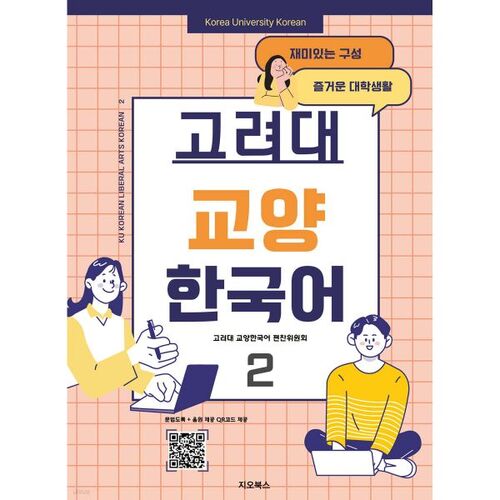 Faculté des arts libéraux de l'Université de Corée (Corée 2) 