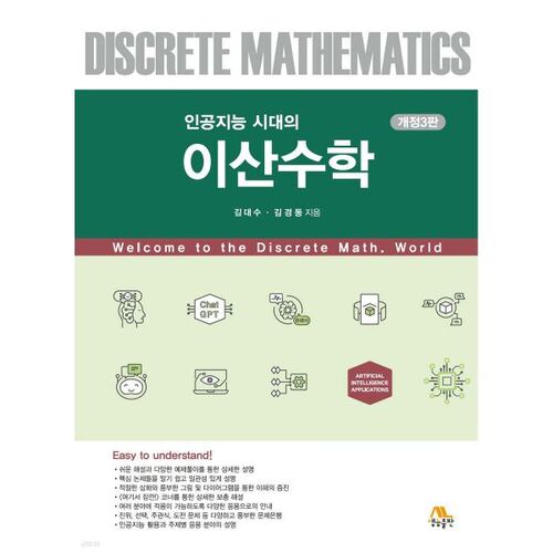 Les mathématiques discrètes à l'ère de l'intelligence artificielle 