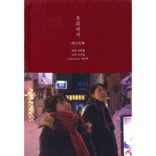 Création d'un livre pour Yoonhee 