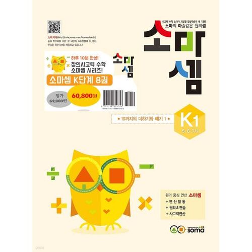 Ensemble Somasem K pour les enfants de 5 à 7 ans 