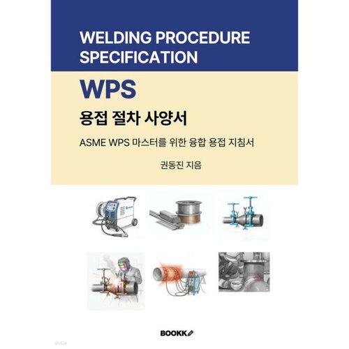 WELDING PROCEDURE SPECIFICATION WPS Welding Procedure Specification 