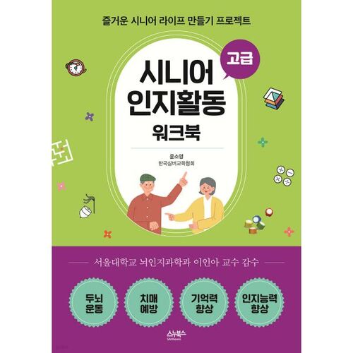 Senior Cognitive Activity Workbook - Advanced 