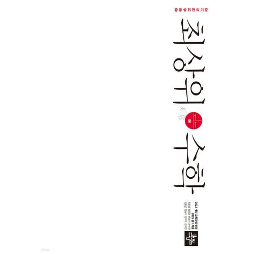 Top Mathematics 1-1 (2025) 