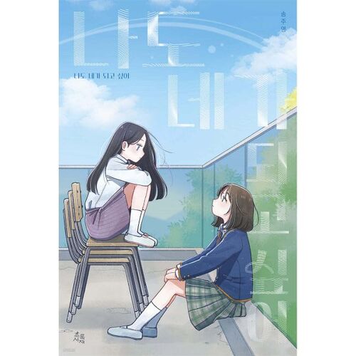 Je veux être toi aussi 