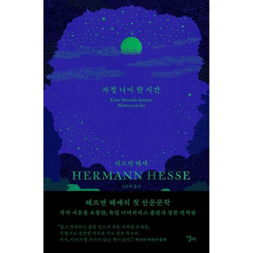 Une heure après minuit 