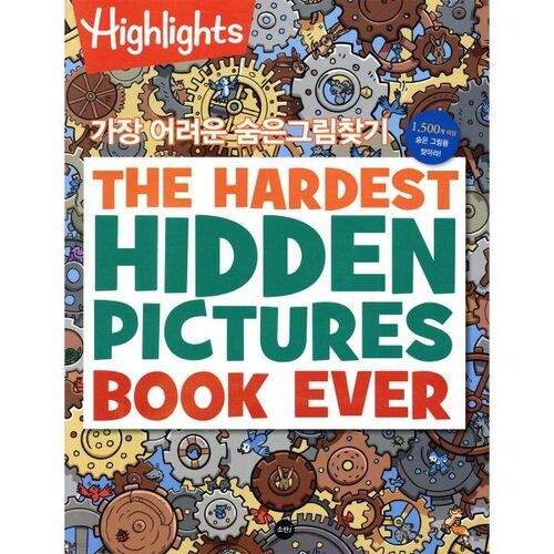 Highlights 가장 어려운 숨은그림찾기