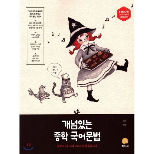 Grammaire coréenne conceptuelle pour le collège (pour 2026) 