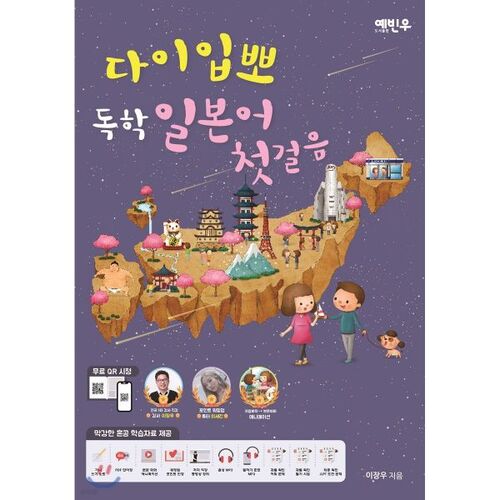 Les premiers pas de Daiippo dans l'apprentissage autodidacte du japonais 