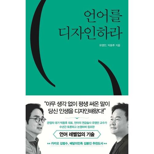 언어를 디자인하라