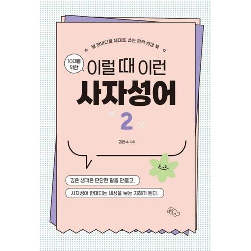 2 Idioms for Teenagers 