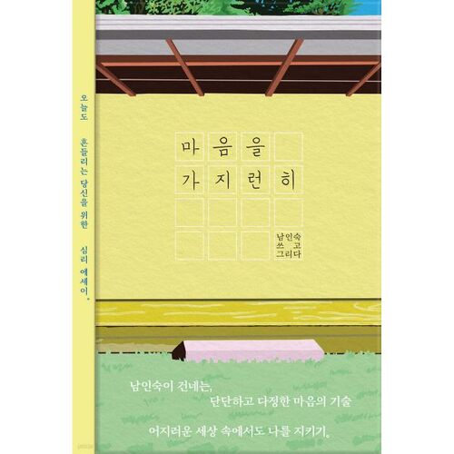 Keep your mind in order 