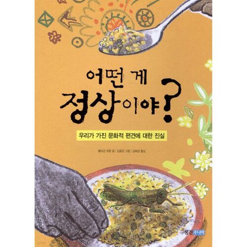 Qu'est-ce qui est normal ? 