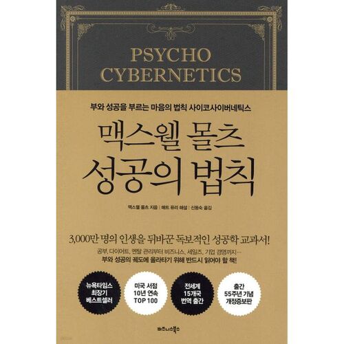 맥스웰 몰츠 성공의 법칙