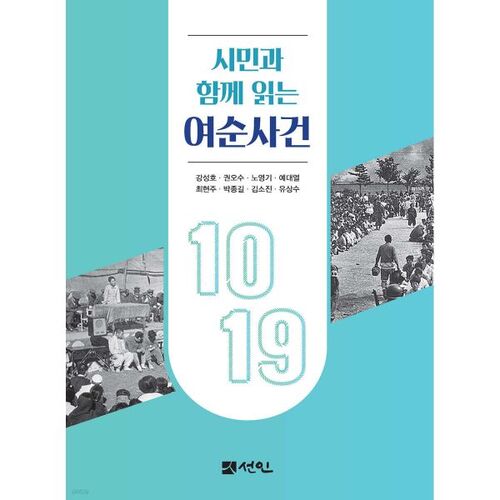 Lecture du rapport sur l'incident de Yeosun avec les citoyens 