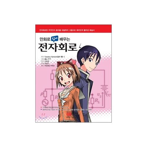 Apprenez facilement les circuits électroniques grâce aux bandes dessinées. 