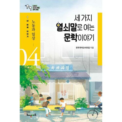 Nouvelles littéraires commençant par trois mots-clés, partie 4 