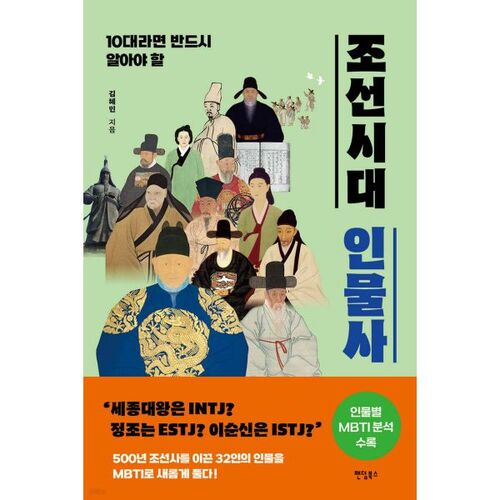 Joseon Dynasty figures that every teenager must know 