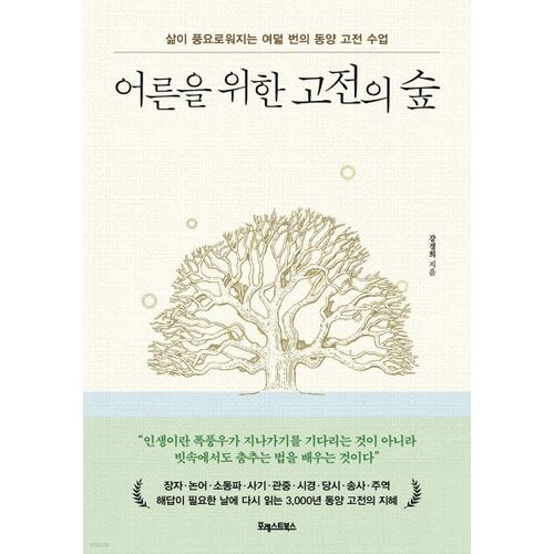 Une forêt de classiques pour adultes 