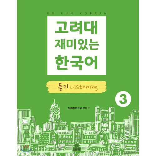 Korea University Fun Korean Listening 3 