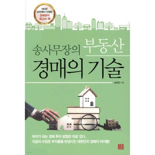 Techniques de vente aux enchères immobilières de Songsamujang 