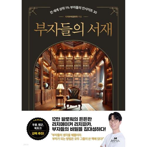 Le bureau de l'homme riche 