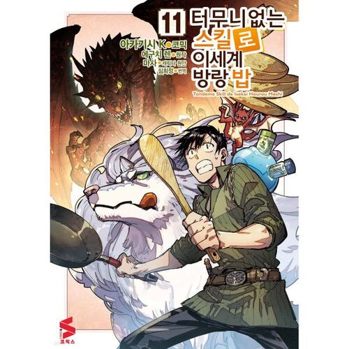 Bob the Wanderer in Another World with Comically Outrageous Skills 11 