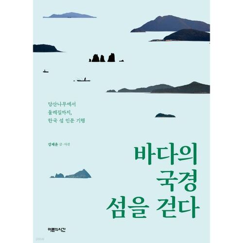 Walking on the border island of the sea 