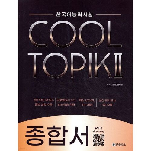 COOL TOPIK II Livre complet 