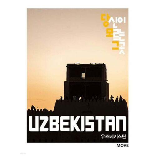Uzbekistan, the place you don't know 