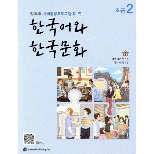 Langue et culture coréennes - Niveau débutant 2 