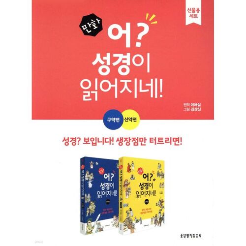 Des BD ? On lit la Bible ! Coffret cadeau 