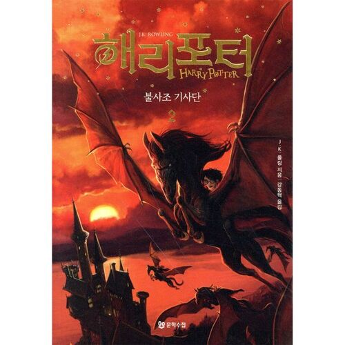 Harry Potter et l'Ordre du Phénix 2 