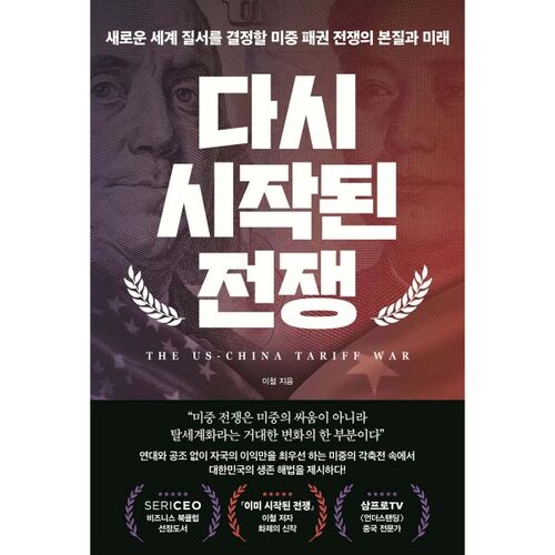 La guerre a recommencé 