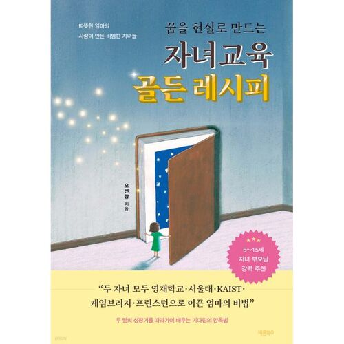 The Golden Recipe for Parenting: Turning Dreams into Reality 