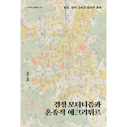 Modernisme radical et écriture hybride 