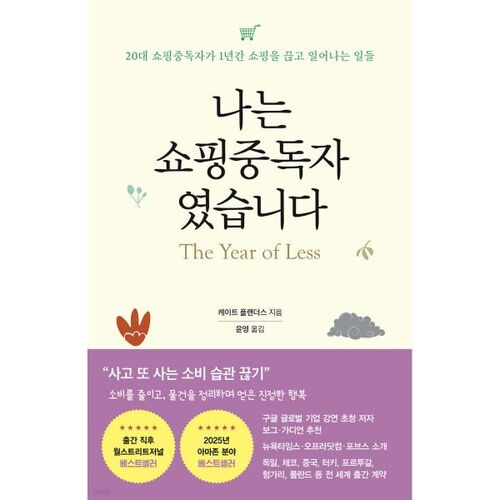 나는 쇼핑중독자였습니다