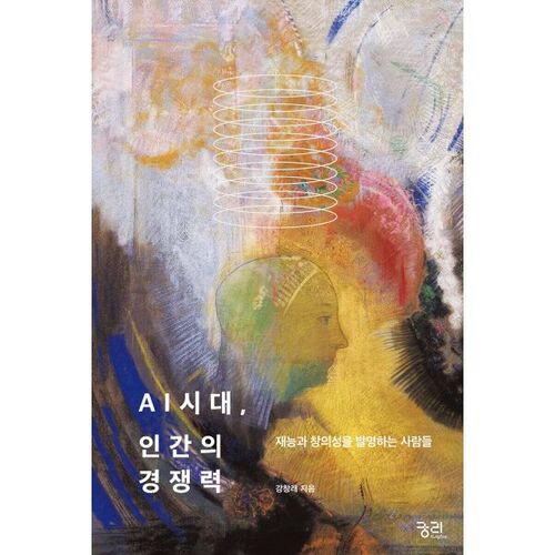 Human Competitiveness in the AI ​​Era 