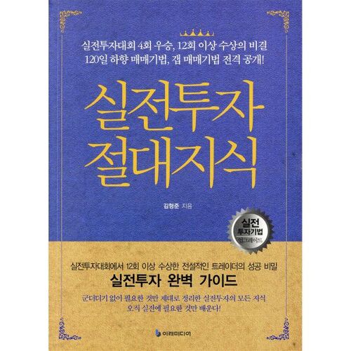 Connaissance absolue de l'investissement pratique 