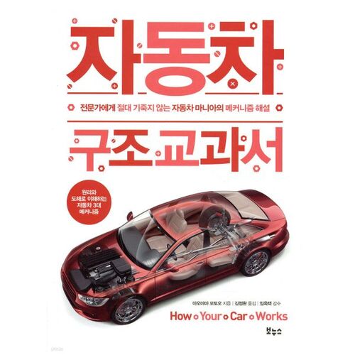 Automotive Structure Textbook 